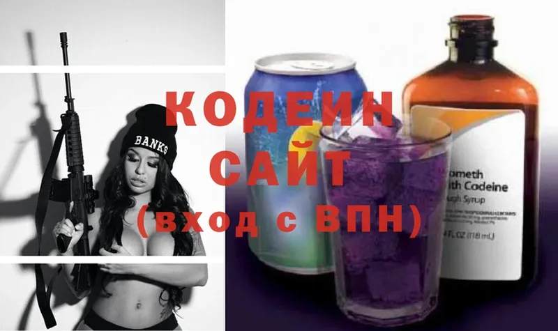 купить  сайты  Калининец  Кодеин напиток Lean (лин) 